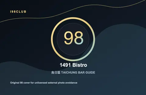 1491 Bistro 台中酒吧店家圖片