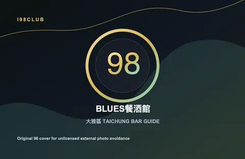 BLUES餐酒館 台中酒吧店家圖片