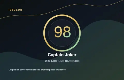 Captain Joker 台中酒吧店家圖片