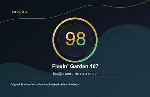 Flexin' Garden 107 台中酒吧店家圖片