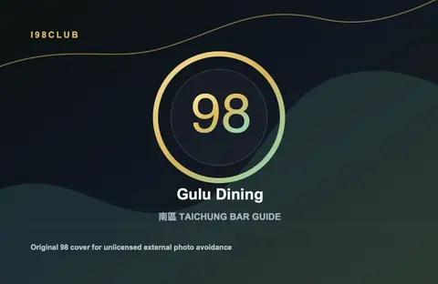 Gulu Dining 台中酒吧店家圖片