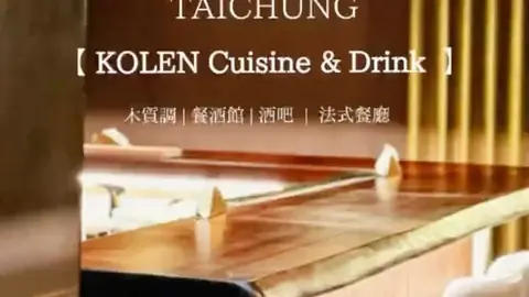KOLEN Cuisine & Drink｜台中酒吧店家資訊｜台中場地資料