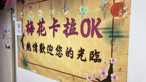 梅花視聽卡拉ok：中清路3樓視聽卡拉OK與朋友歡唱店家文章代表圖