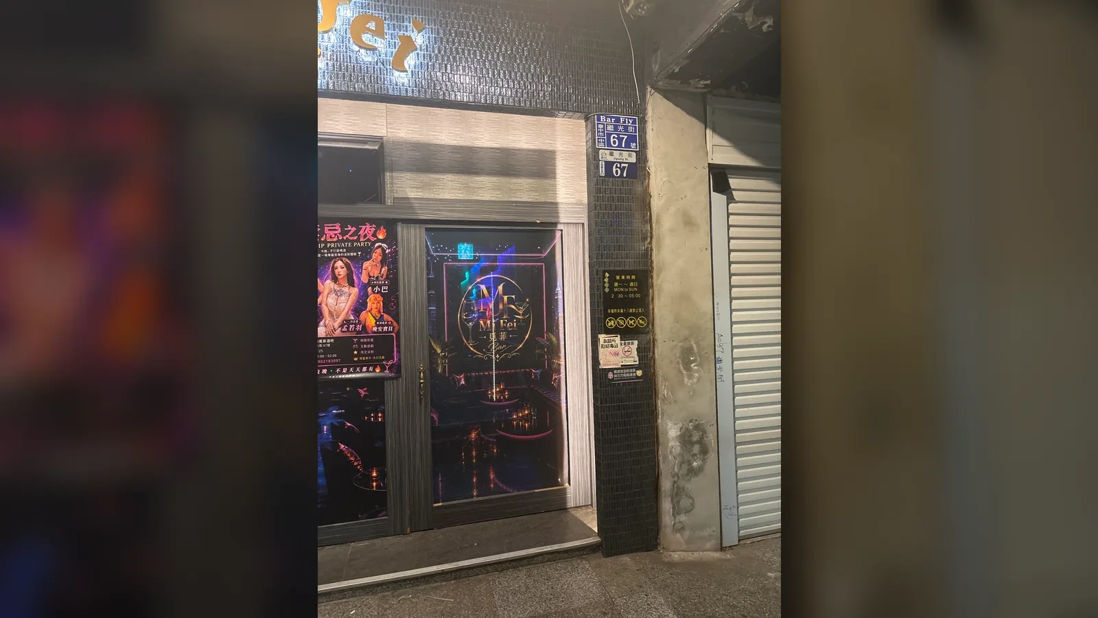 覓菲酒吧 Mi Fei Bar：繼光街新開幕酒吧與中區小酌店家文章代表圖