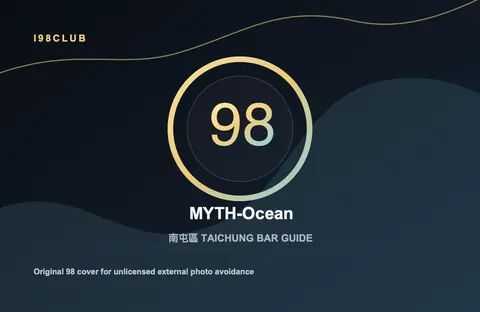MYTH-Ocean 台中酒吧店家圖片