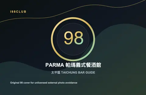 PARMA 帕瑪義式餐酒館 台中酒吧店家圖片