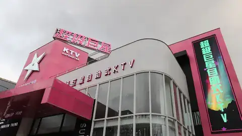 超級巨星KTV經貿旗艦店粉紅色弧形建築外觀